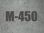 Бетон М450