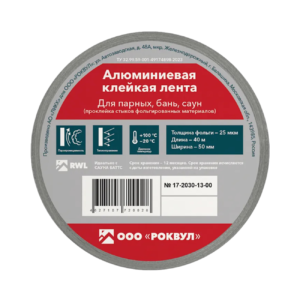 АЛЮМИНИЕВАЯ КЛЕЙКАЯ ЛЕНТА 50мм