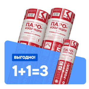 1+1=3 Пароизоляция для кровли, стен и потолка РОКВУЛ, 70 м²