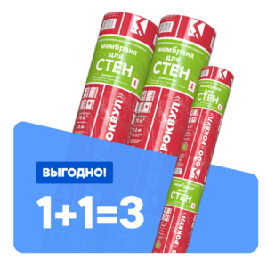 1+1=3 Паропроницаемая ветро-влагозащитная мембрана для стен РОКВУЛ, 70 м²
